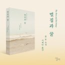 도서관에 간 북튜버 | 2025/11/11 ~ 2025/11/14 벌집과 꿀 독서후기