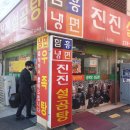 진진설곰탕 이미지