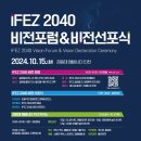 IFEZ 개청 21주년 기념 행사 개최 이미지