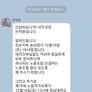 한국앤컴퍼니ES 노동조합 전주지부 송년회 일정 공지 이미지