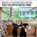 방화11, 단기사회사업 소개 | 카드뉴스와 영상 (feat. 권대익 박세경 양정아) 이미지