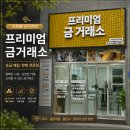내담디자인 | 서귀포금거래소 추천! 금 매입하고 조카 돌반지까지 저렴하게 구입한 후기