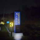 일림산 한치재 주차장 화장실 | 보성/장흥 사자산 (+일림산, 제암산)