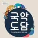 목요상설 ’국악도담’ 이미지