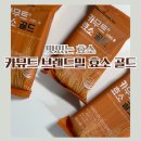 뉴트리원라이프 카무트 브랜드밀 효소 골드 맛 후기