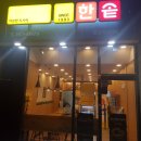 한솥도시락 양산석산리점 네이버블로그