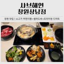 더진 샤브샤브엔 샐러드바 | 창원 맛집 추천｜샤브해연 창원상남점 샤브샤브 소고기 무한리필·샐러드바 점심 후기