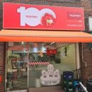 100인분떡볶이