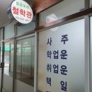 세경세탁소 이미지