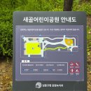 새골공원 이미지