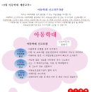 9월 아동학대 신고의무자란 이미지