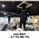 [대구 중구 의류매장 에어컨청소] 대구 중구 스포츠 의류 매장에 시스템에어컨 세척 다녀왔습니다!