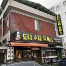 도니수제돈까스 이미지