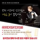 (1:1레슨)아코디언 개인레슨(30분) 이미지