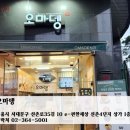 오마뎅 이미지