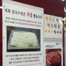 함흥냉면명동칼국수 이미지