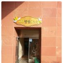 고촌초병설유치원 이미지