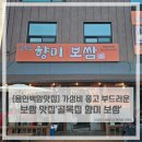 향미보쌈 이미지