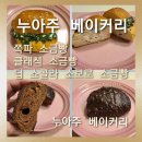 서초대로23길 112 | [누아주 베이커리 롯데 본점 팝업스토어]방배동 이색 소금빵 맛집 누아주 베이커리 소금빵 솔직후기