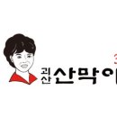 괴산산막이매운탕 이미지