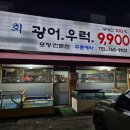 경기광주 태전동 횟집 광어우럭9900