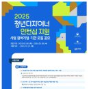 [재단법인 한국공예디자인문화진흥원]2025 청년디자이너 인턴십 지원 (~03.05) 이미지