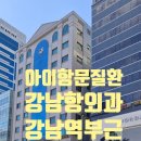 강남항외과의원 이미지