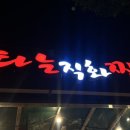불타는직화짬뽕