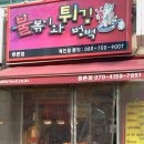 불볶이와튀김범벅
