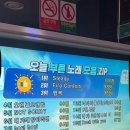 신미노래방 이미지