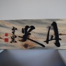 단사 이미지