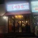 갓튀긴후라이드 여수학동점 | [여수 학동] 옛날 통닭 치킨 맛집, 오빠통닭