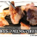 마장동고기집 사가정점 | 목동역 삼겹살 맛집 찾는다면, 가성비 좋은 마장동고기집