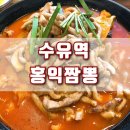 홍익짬뽕 수유점 이미지