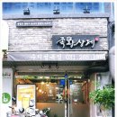 족황상제 수지성복점 이미지