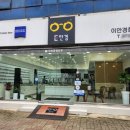 이안경첨단점 이미지