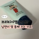 시엠헤어 | 브리티시엠 컬크림 남편이 몇 통째 쓰는 헤어 컬크림