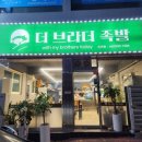 더브라더족발 이미지