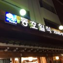동호일식 이미지
