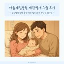 안계 | 아름제일병원 둘째 임신 39주 4일 경산맘 제왕절개 수술 (안계형 원장) 상세 후기