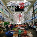 통복시장 이미지
