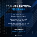 이듬법률사무소