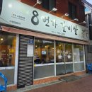 수성구 들안길고기집 추천 8번가 갈비살 대구노포맛집 가성비 소고기 한근 후기