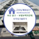 부백자연애아파트 | 부산 중구 부평부백자연애아파트 OKEE 벨라고ESQL858...사각싱크볼 에떼르노 EK3001폭포수전 시공후기♥