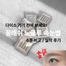 슈가엔젤 | 다이소 꽁래쉬 노글루 속눈썹 6종 비교 후기｜직접 붙여보니 가장 예쁜 건?