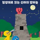 신라첨성대 이미지