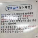 창포밀면