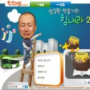 ◆ tbs 교통방송 힘내라 2시 방송 안내 (2/18) ◆ 이미지