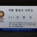 경향 행정사사무소 이미지