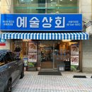 시우상회